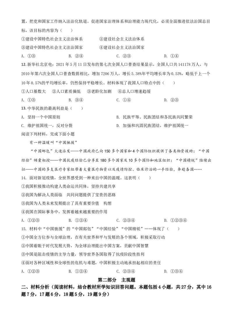 辽宁省营口市2021年中考道德与法治真题（原卷版）_中考真题_7.政治中考真题2015-2024年_2021政治真题84份_营口政治