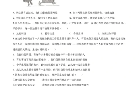辽宁省营口市2021年中考道德与法治真题（原卷版）_中考真题_7.政治中考真题2015-2024年_2021政治真题84份_营口政治
