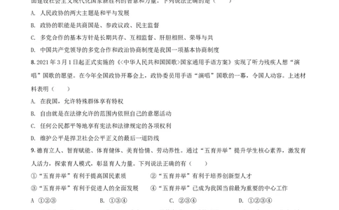 辽宁省营口市2021年中考道德与法治真题（原卷版）_中考真题_7.政治中考真题2015-2024年_2021政治真题84份_营口政治