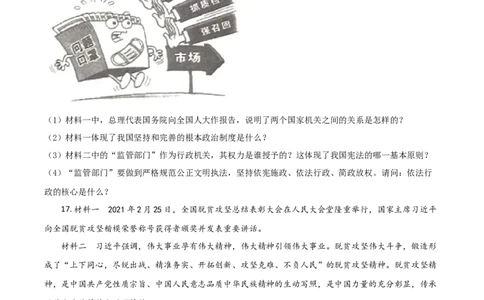 辽宁省营口市2021年中考道德与法治真题（原卷版）_中考真题_7.政治中考真题2015-2024年_2021政治真题84份_营口政治
