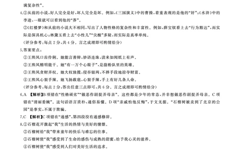 一轮五(语文)答案_2025年1月_250117百师联盟2025届高三一轮复习联考（五）（全科）_百师联盟2025届高三一轮复习联考（五）语文