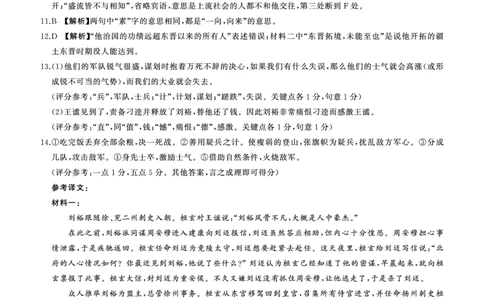 一轮五(语文)答案_2025年1月_250117百师联盟2025届高三一轮复习联考（五）（全科）_百师联盟2025届高三一轮复习联考（五）语文