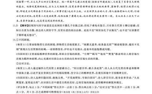 一轮五(语文)答案_2025年1月_250117百师联盟2025届高三一轮复习联考（五）（全科）_百师联盟2025届高三一轮复习联考（五）语文