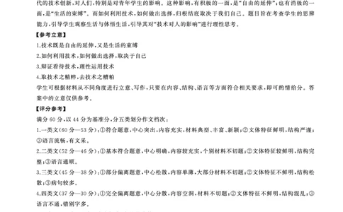 一轮五(语文)答案_2025年1月_250117百师联盟2025届高三一轮复习联考（五）（全科）_百师联盟2025届高三一轮复习联考（五）语文