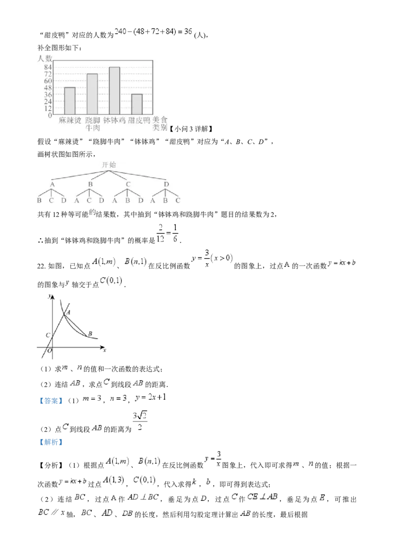 精品解析：2024年四川省乐山市中考数学试题（解析版）_中考真题_2.数学中考真题2015-2024年_2024中考数学真题
