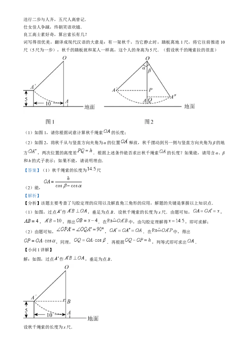 精品解析：2024年四川省乐山市中考数学试题（解析版）_中考真题_2.数学中考真题2015-2024年_2024中考数学真题