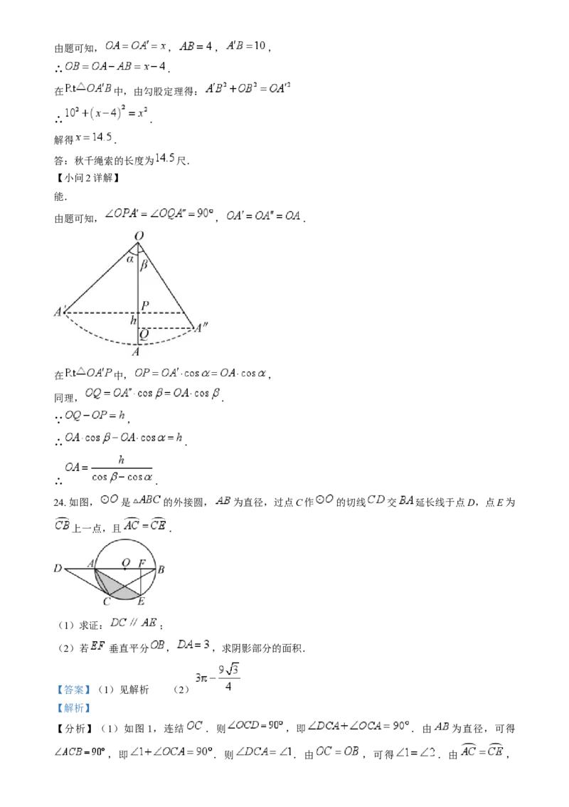 精品解析：2024年四川省乐山市中考数学试题（解析版）_中考真题_2.数学中考真题2015-2024年_2024中考数学真题