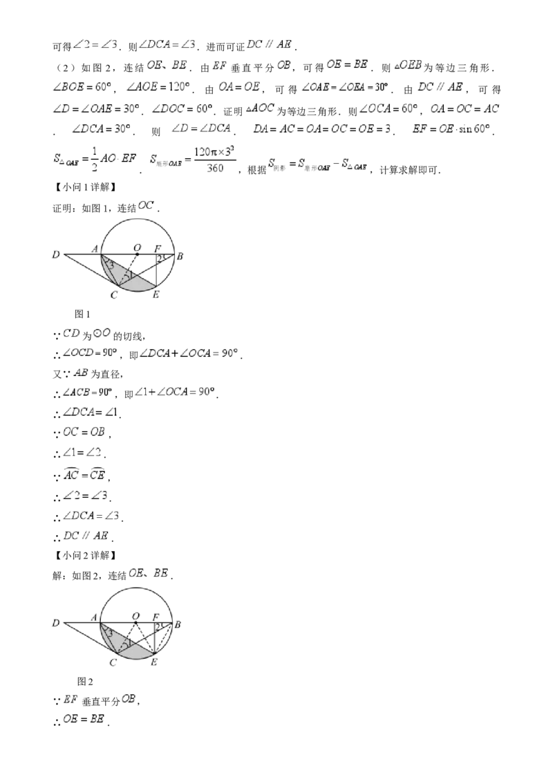 精品解析：2024年四川省乐山市中考数学试题（解析版）_中考真题_2.数学中考真题2015-2024年_2024中考数学真题