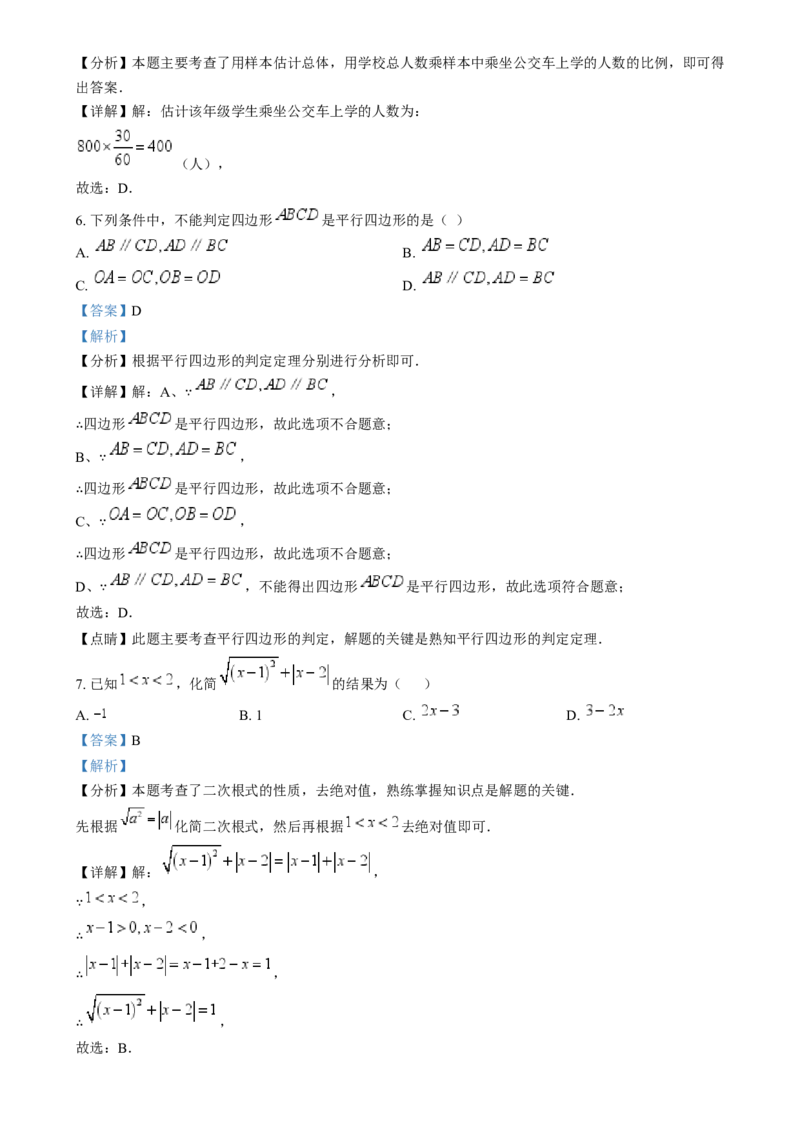 精品解析：2024年四川省乐山市中考数学试题（解析版）_中考真题_2.数学中考真题2015-2024年_2024中考数学真题