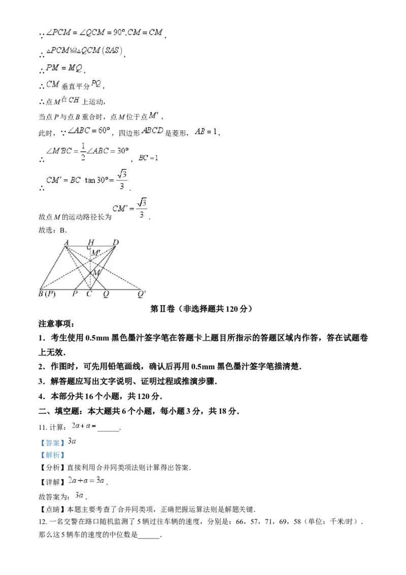 精品解析：2024年四川省乐山市中考数学试题（解析版）_中考真题_2.数学中考真题2015-2024年_2024中考数学真题