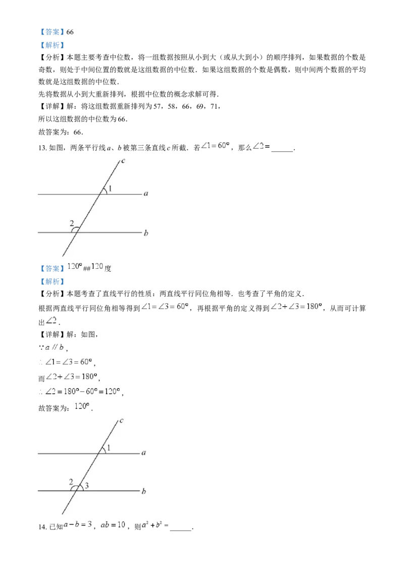 精品解析：2024年四川省乐山市中考数学试题（解析版）_中考真题_2.数学中考真题2015-2024年_2024中考数学真题