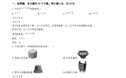 精品解析：2024年四川省乐山市中考数学试题（解析版）_中考真题_2.数学中考真题2015-2024年_2024中考数学真题