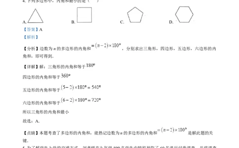 精品解析：2024年四川省乐山市中考数学试题（解析版）_中考真题_2.数学中考真题2015-2024年_2024中考数学真题