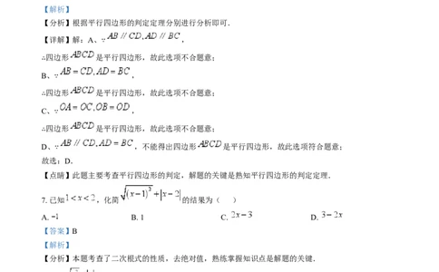 精品解析：2024年四川省乐山市中考数学试题（解析版）_中考真题_2.数学中考真题2015-2024年_2024中考数学真题