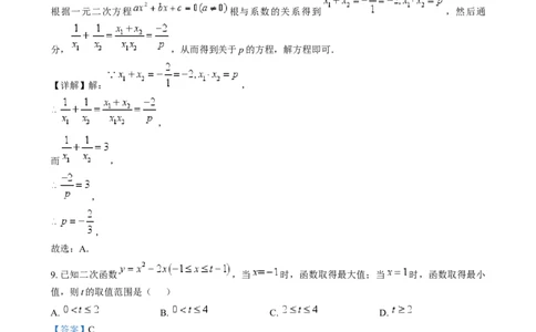 精品解析：2024年四川省乐山市中考数学试题（解析版）_中考真题_2.数学中考真题2015-2024年_2024中考数学真题