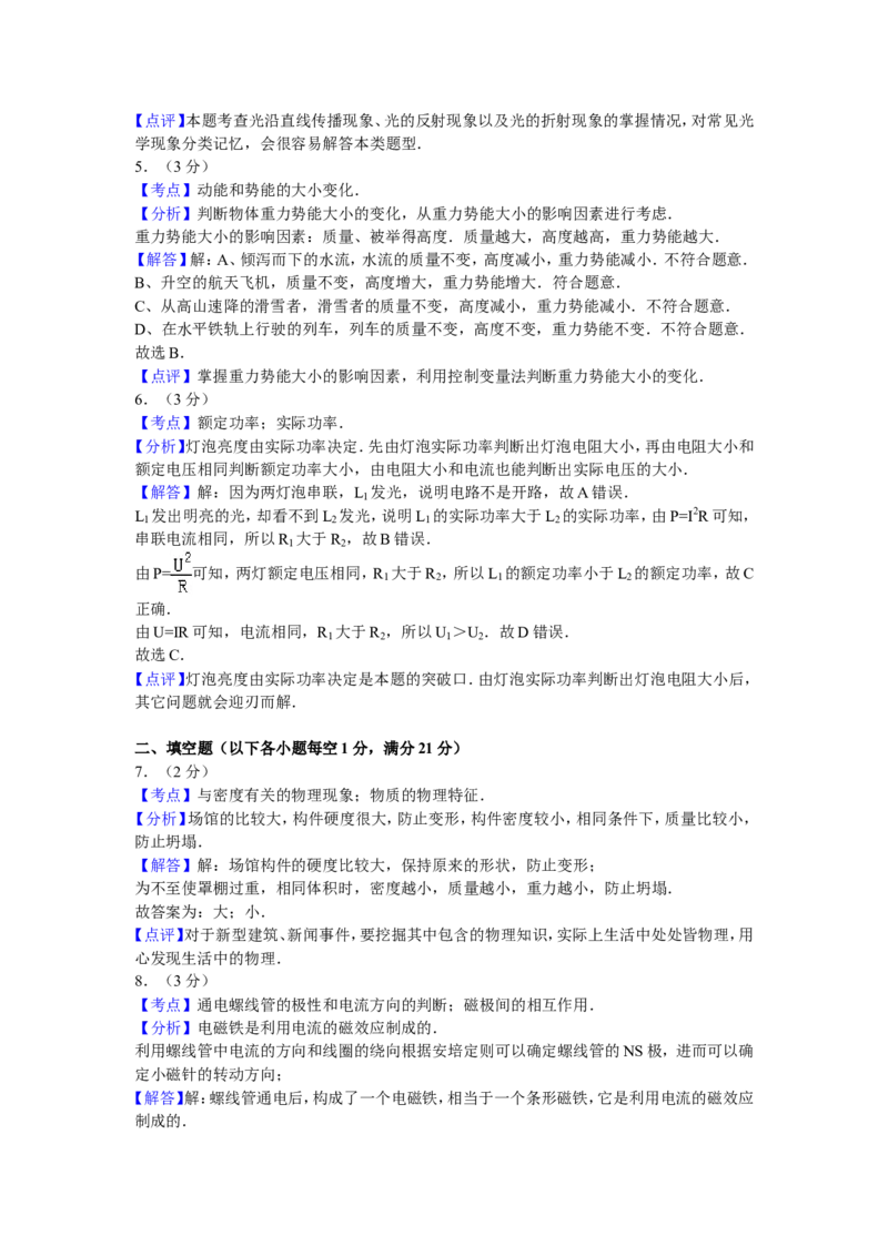 贵州省贵阳市2011年中考物理试题(word版-含解析)_中考真题_4.物理中考真题2015-2024年_地区卷_贵州省_贵阳物理08-21