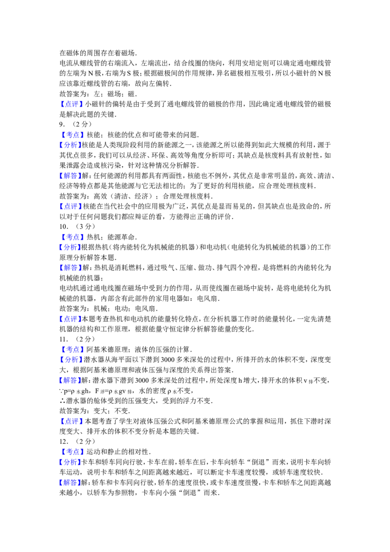 贵州省贵阳市2011年中考物理试题(word版-含解析)_中考真题_4.物理中考真题2015-2024年_地区卷_贵州省_贵阳物理08-21