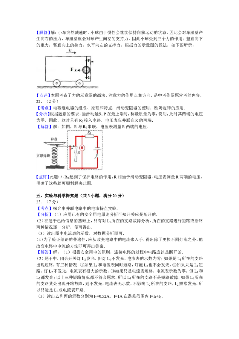 贵州省贵阳市2011年中考物理试题(word版-含解析)_中考真题_4.物理中考真题2015-2024年_地区卷_贵州省_贵阳物理08-21