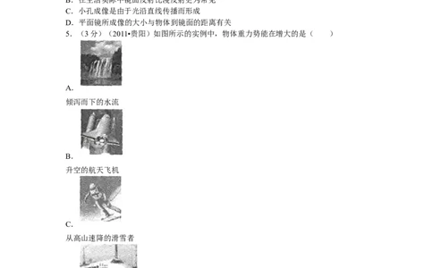 贵州省贵阳市2011年中考物理试题(word版-含解析)_中考真题_4.物理中考真题2015-2024年_地区卷_贵州省_贵阳物理08-21