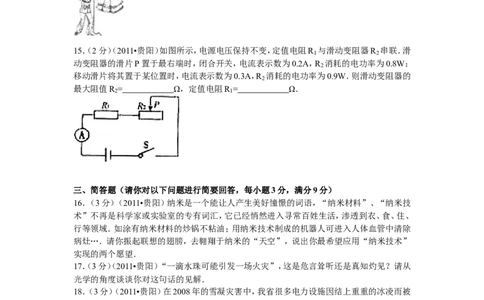 贵州省贵阳市2011年中考物理试题(word版-含解析)_中考真题_4.物理中考真题2015-2024年_地区卷_贵州省_贵阳物理08-21