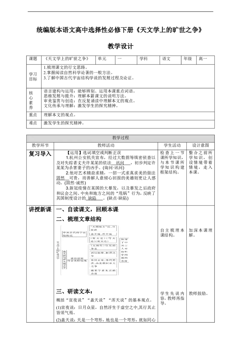 高中语文选择性必修下《天文学上的旷世之争》第二课时_4-教培资料-26年最新资料-同步更新_初中高中教资_03科三专项（进去保存报考的学科即可）_12小某书热门博主（高中语文）