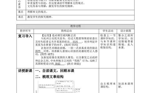 高中语文选择性必修下《天文学上的旷世之争》第二课时_4-教培资料-26年最新资料-同步更新_初中高中教资_03科三专项（进去保存报考的学科即可）_12小某书热门博主（高中语文）