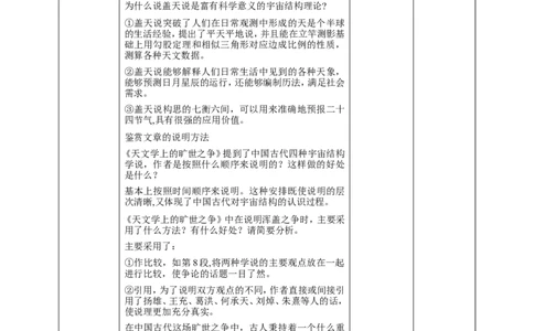 高中语文选择性必修下《天文学上的旷世之争》第二课时_4-教培资料-26年最新资料-同步更新_初中高中教资_03科三专项（进去保存报考的学科即可）_12小某书热门博主（高中语文）