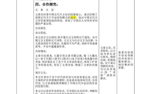高中语文选择性必修下《天文学上的旷世之争》第二课时_4-教培资料-26年最新资料-同步更新_初中高中教资_03科三专项（进去保存报考的学科即可）_12小某书热门博主（高中语文）