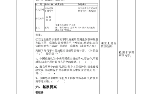 高中语文选择性必修下《天文学上的旷世之争》第二课时_4-教培资料-26年最新资料-同步更新_初中高中教资_03科三专项（进去保存报考的学科即可）_12小某书热门博主（高中语文）