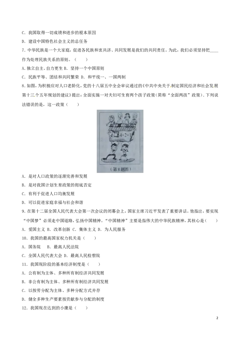 辽宁省营口市2017年中考政治真题试题（含答案）_中考真题_7.政治中考真题2015-2024年_2017年全国中考政治129份