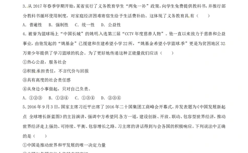 辽宁省营口市2017年中考政治真题试题（含答案）_中考真题_7.政治中考真题2015-2024年_2017年全国中考政治129份