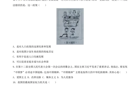 辽宁省营口市2017年中考政治真题试题（含答案）_中考真题_7.政治中考真题2015-2024年_2017年全国中考政治129份