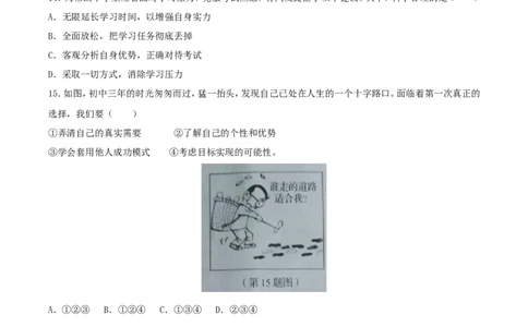 辽宁省营口市2017年中考政治真题试题（含答案）_中考真题_7.政治中考真题2015-2024年_2017年全国中考政治129份