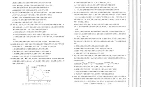 2025届陕西省渭南市高三下学期联考联评模拟（三）（二模）生物学试题+答案_2025年3月_250317陕西省渭南市2025届高三联考联评模拟试题（三）（二模）（全科）