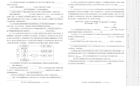 2025届陕西省渭南市高三下学期联考联评模拟（三）（二模）生物学试题+答案_2025年3月_250317陕西省渭南市2025届高三联考联评模拟试题（三）（二模）（全科）