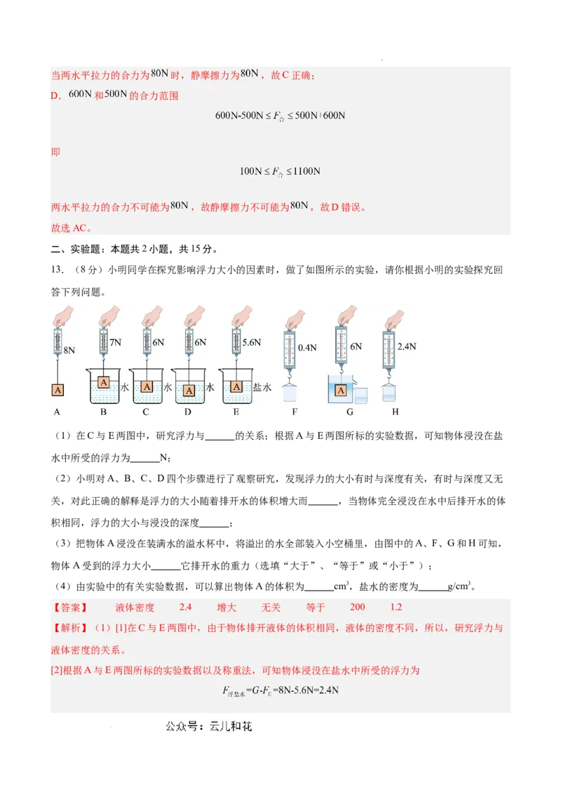 物理（通用版）01-2024年秋季高一入学考试模拟卷（解析版）_1多考区联考试卷_08272024年秋季高一入学分班考试模拟卷（word解析含答题卡）