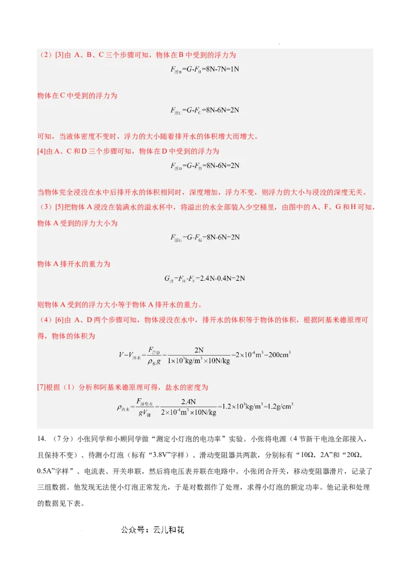 物理（通用版）01-2024年秋季高一入学考试模拟卷（解析版）_1多考区联考试卷_08272024年秋季高一入学分班考试模拟卷（word解析含答题卡）