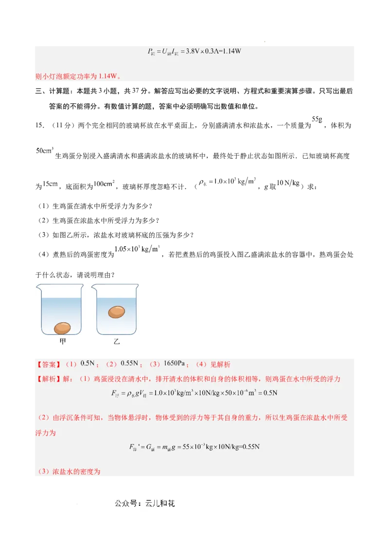 物理（通用版）01-2024年秋季高一入学考试模拟卷（解析版）_1多考区联考试卷_08272024年秋季高一入学分班考试模拟卷（word解析含答题卡）