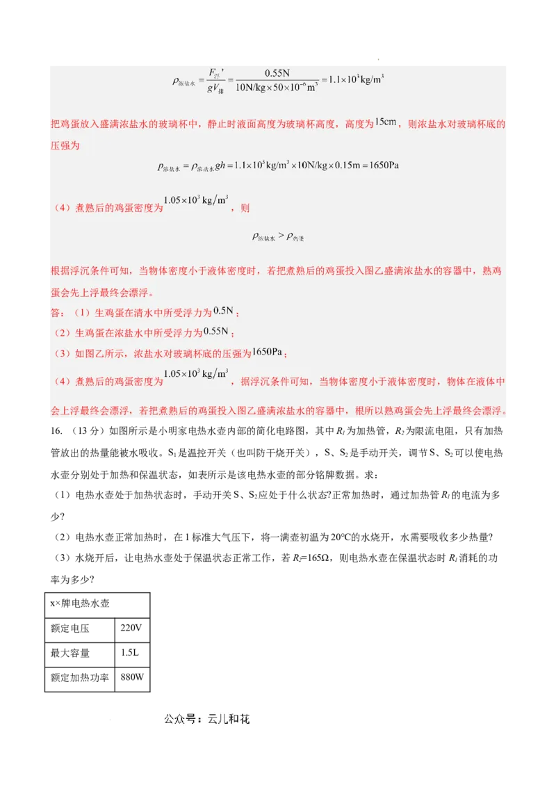 物理（通用版）01-2024年秋季高一入学考试模拟卷（解析版）_1多考区联考试卷_08272024年秋季高一入学分班考试模拟卷（word解析含答题卡）
