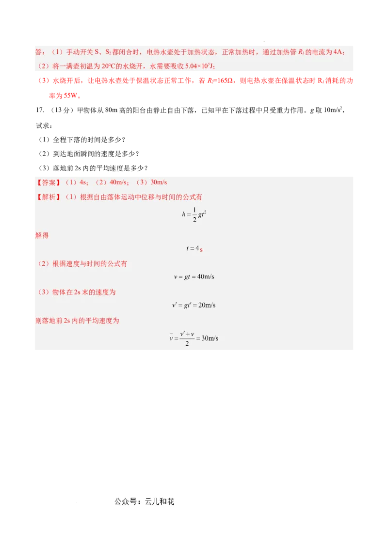 物理（通用版）01-2024年秋季高一入学考试模拟卷（解析版）_1多考区联考试卷_08272024年秋季高一入学分班考试模拟卷（word解析含答题卡）