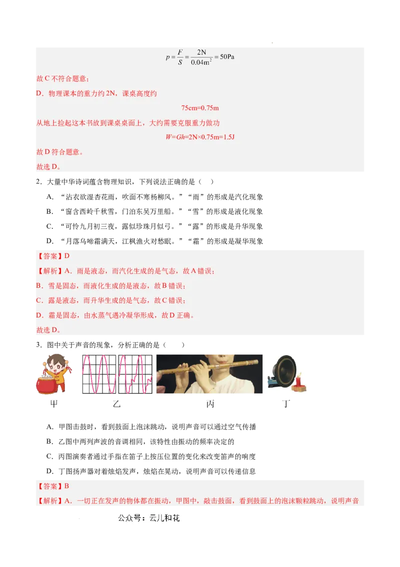 物理（通用版）01-2024年秋季高一入学考试模拟卷（解析版）_1多考区联考试卷_08272024年秋季高一入学分班考试模拟卷（word解析含答题卡）