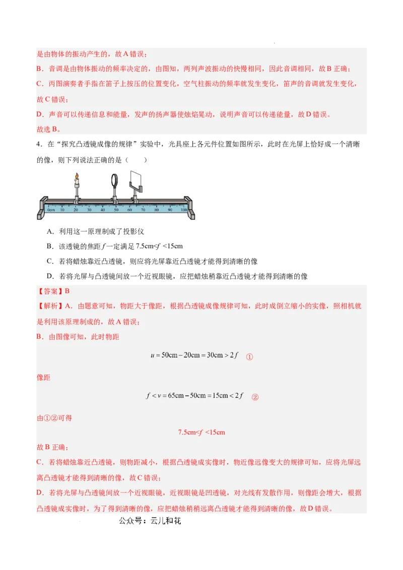 物理（通用版）01-2024年秋季高一入学考试模拟卷（解析版）_1多考区联考试卷_08272024年秋季高一入学分班考试模拟卷（word解析含答题卡）