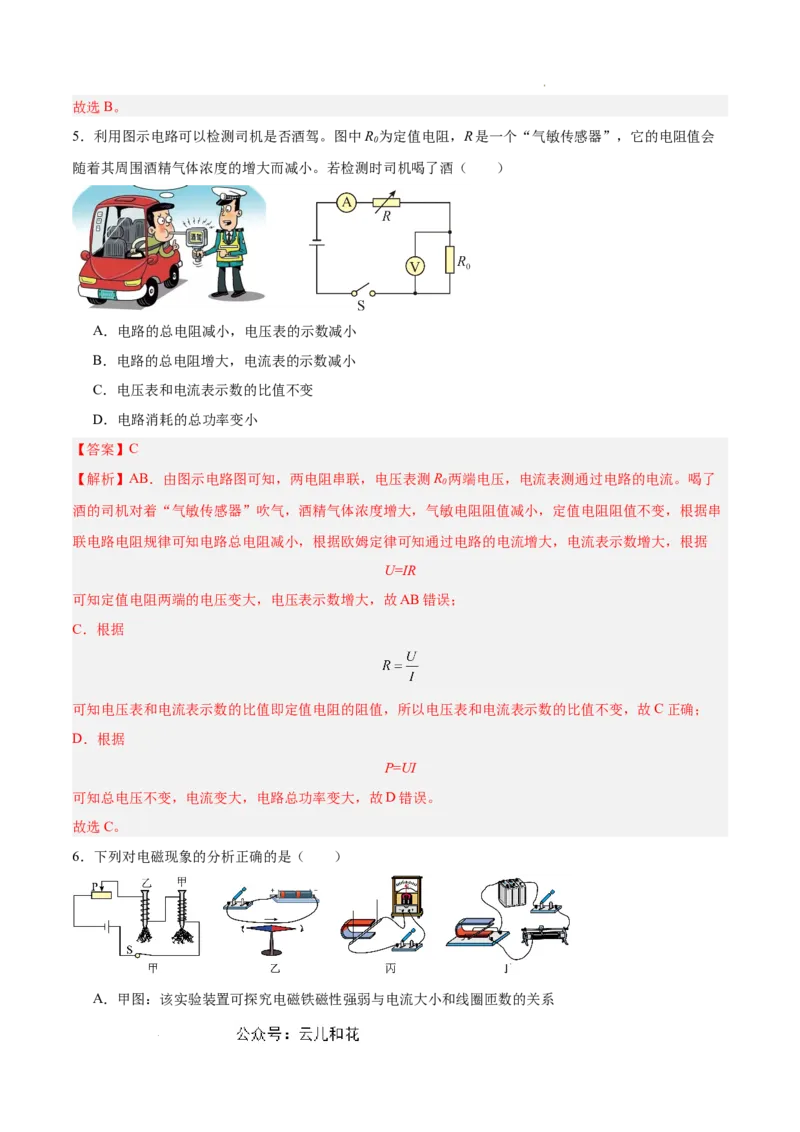 物理（通用版）01-2024年秋季高一入学考试模拟卷（解析版）_1多考区联考试卷_08272024年秋季高一入学分班考试模拟卷（word解析含答题卡）