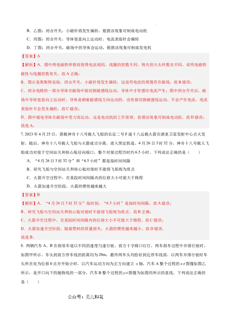 物理（通用版）01-2024年秋季高一入学考试模拟卷（解析版）_1多考区联考试卷_08272024年秋季高一入学分班考试模拟卷（word解析含答题卡）