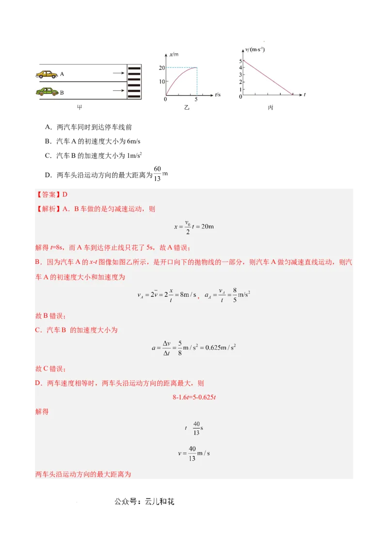物理（通用版）01-2024年秋季高一入学考试模拟卷（解析版）_1多考区联考试卷_08272024年秋季高一入学分班考试模拟卷（word解析含答题卡）
