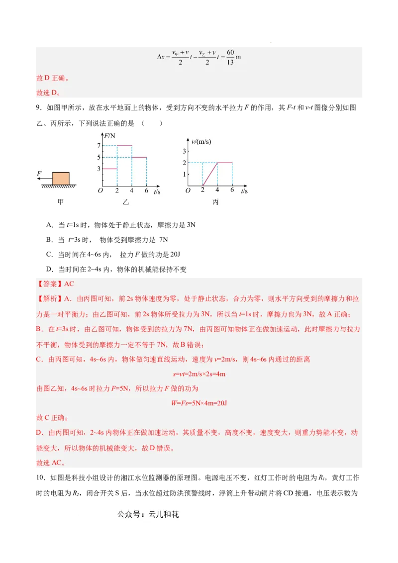 物理（通用版）01-2024年秋季高一入学考试模拟卷（解析版）_1多考区联考试卷_08272024年秋季高一入学分班考试模拟卷（word解析含答题卡）