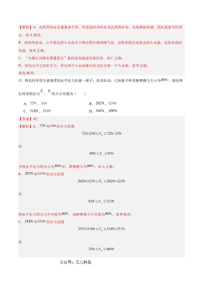 物理（通用版）01-2024年秋季高一入学考试模拟卷（解析版）_1多考区联考试卷_08272024年秋季高一入学分班考试模拟卷（word解析含答题卡）