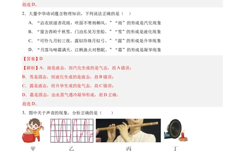 物理（通用版）01-2024年秋季高一入学考试模拟卷（解析版）_1多考区联考试卷_08272024年秋季高一入学分班考试模拟卷（word解析含答题卡）