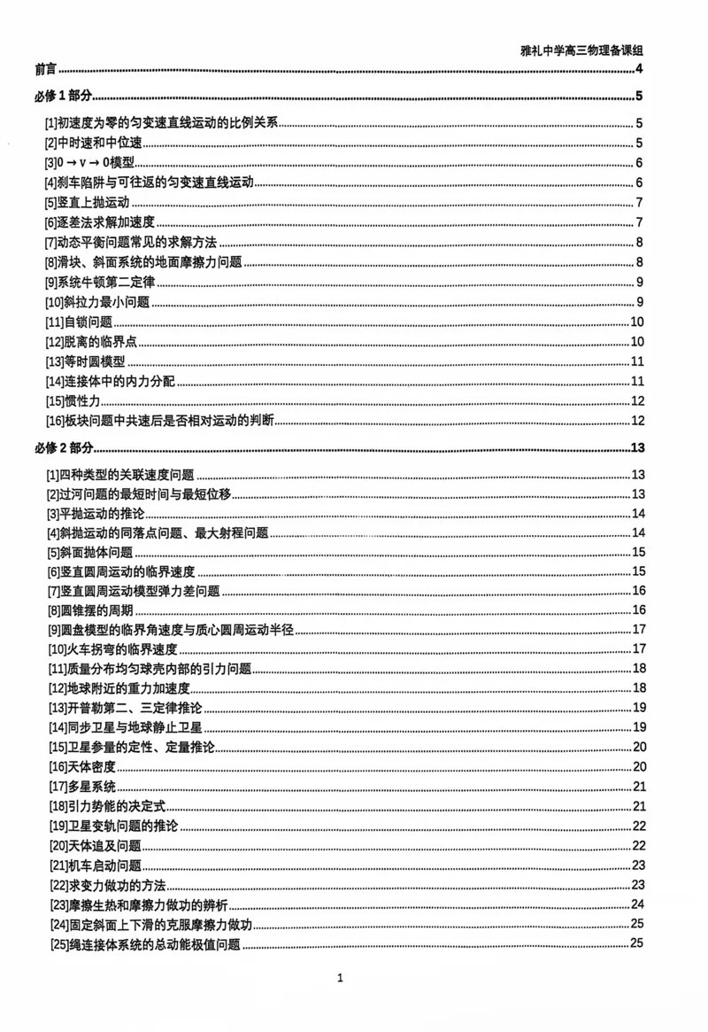2025雅礼中学考前冲刺讲义_2025年5月_2505202025雅礼中学考前冲刺物理讲义