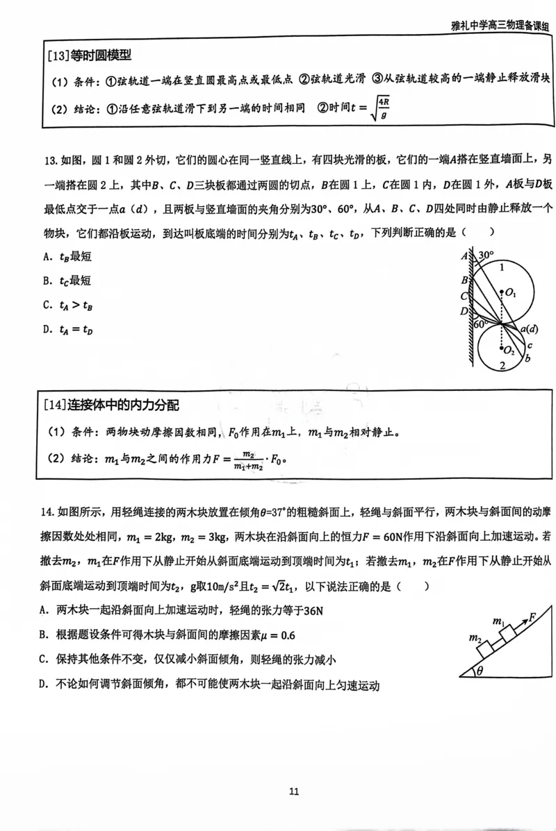 2025雅礼中学考前冲刺讲义_2025年5月_2505202025雅礼中学考前冲刺物理讲义